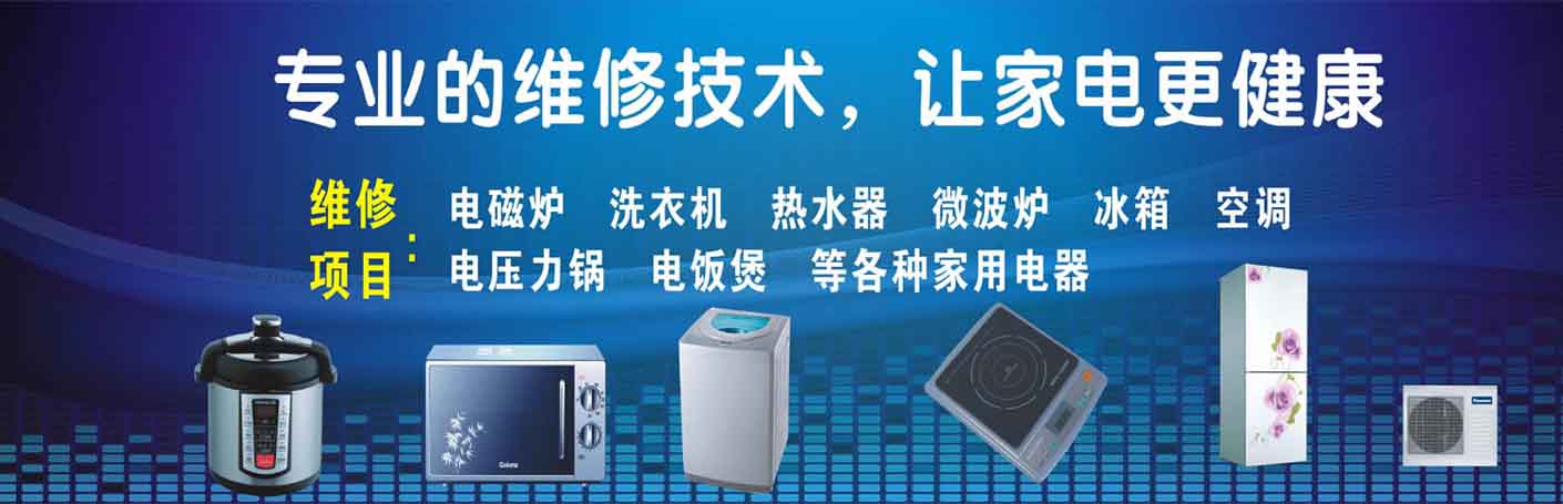 东西湖家电维修上门服务